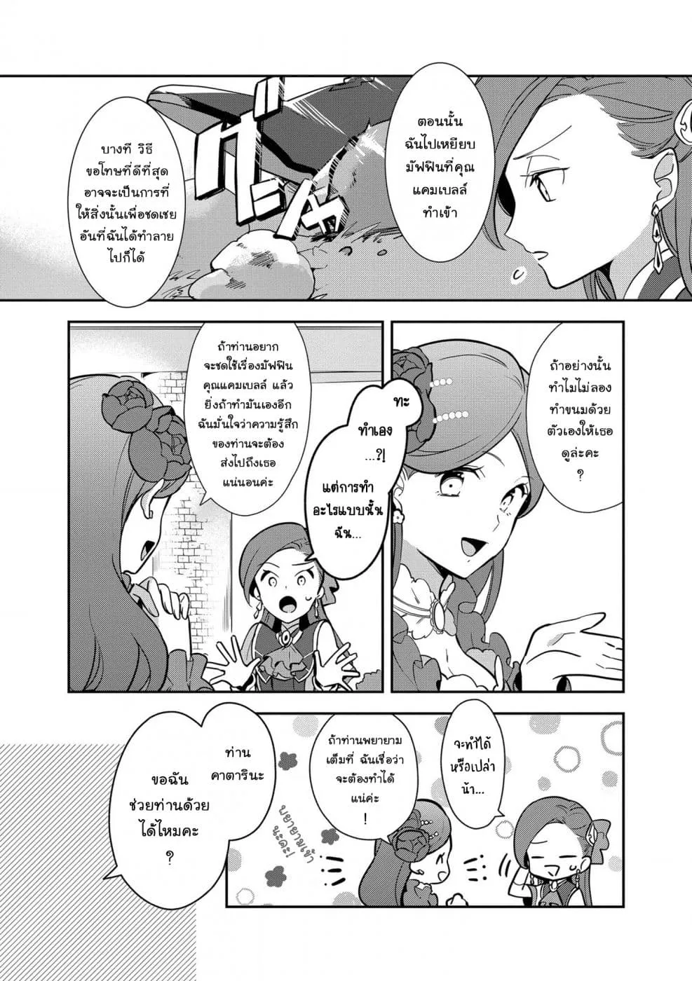 Destruction Flag Otome ถ้าหากคาตารินะระลึกชาติได้ในเกมจีบหนุ่มตอนอายุ 15 ล่ะ!? ตอนที่  6