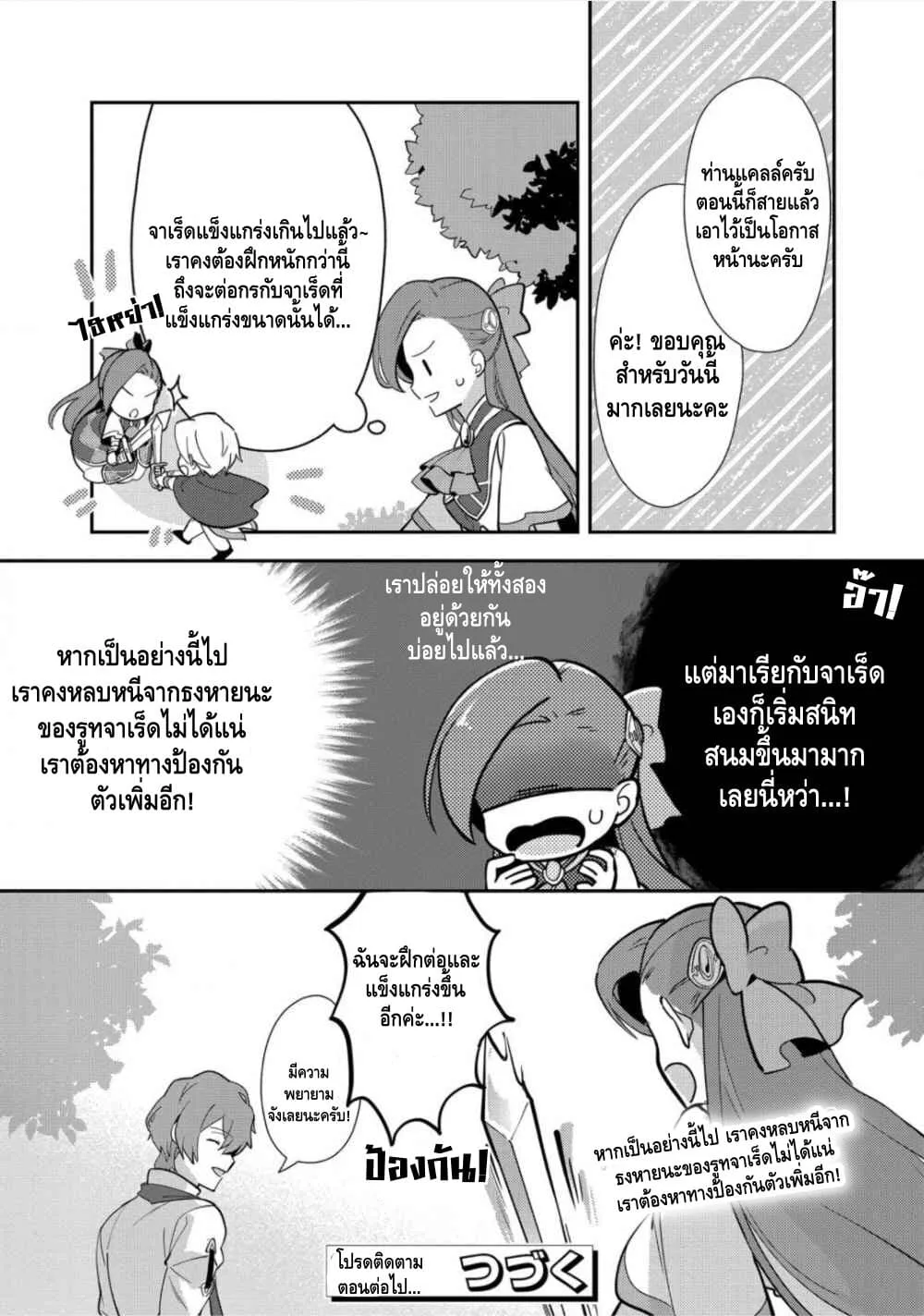 Destruction Flag Otome ถ้าหากคาตารินะระลึกชาติได้ในเกมจีบหนุ่มตอนอายุ 15 ล่ะ!? ตอนที่  11