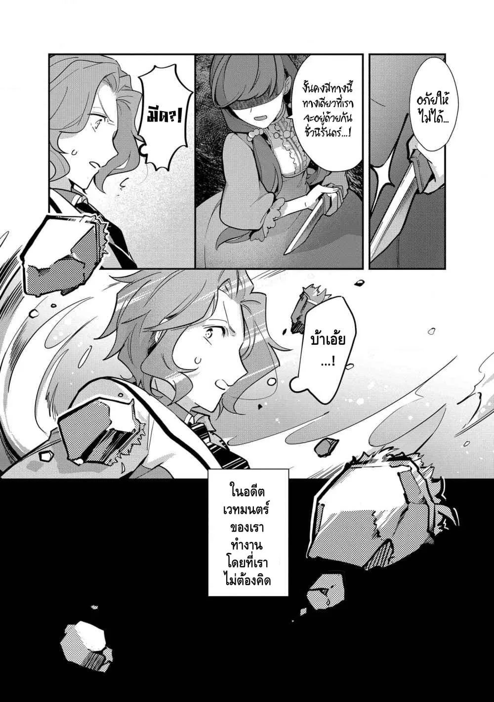 Destruction Flag Otome ถ้าหากคาตารินะระลึกชาติได้ในเกมจีบหนุ่มตอนอายุ 15 ล่ะ!? ตอนที่  9