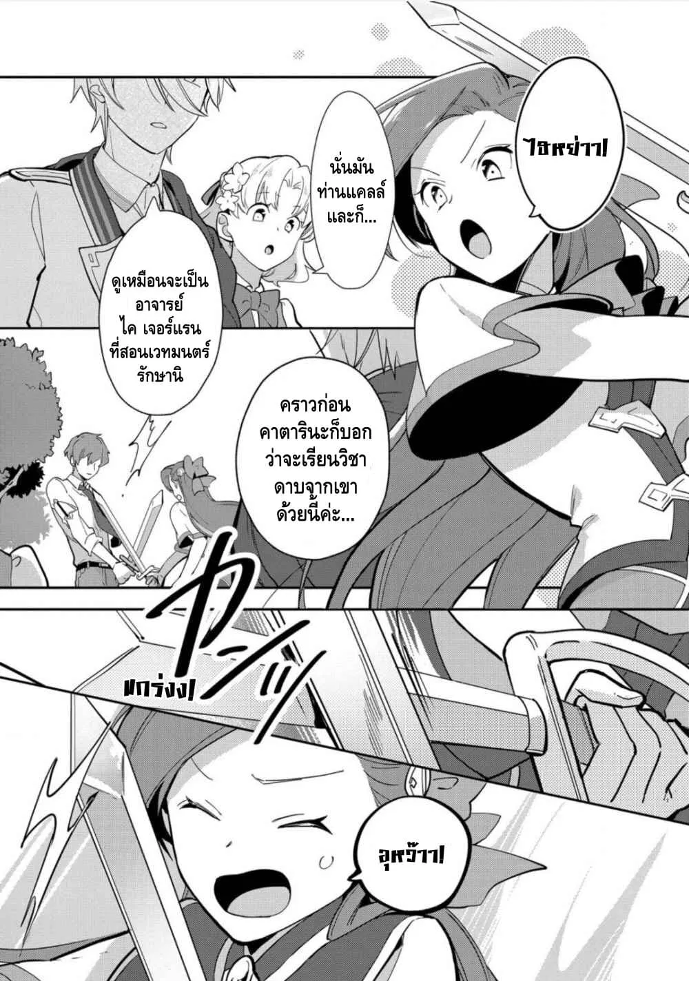 Destruction Flag Otome ถ้าหากคาตารินะระลึกชาติได้ในเกมจีบหนุ่มตอนอายุ 15 ล่ะ!? ตอนที่  11