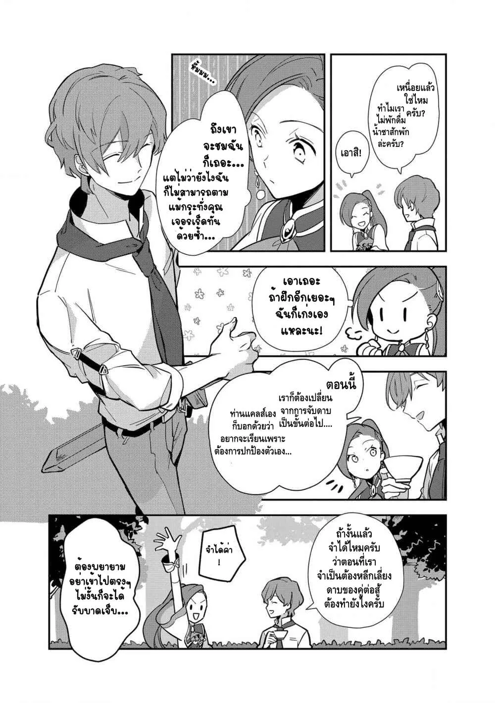 Destruction Flag Otome ถ้าหากคาตารินะระลึกชาติได้ในเกมจีบหนุ่มตอนอายุ 15 ล่ะ!? ตอนที่  8