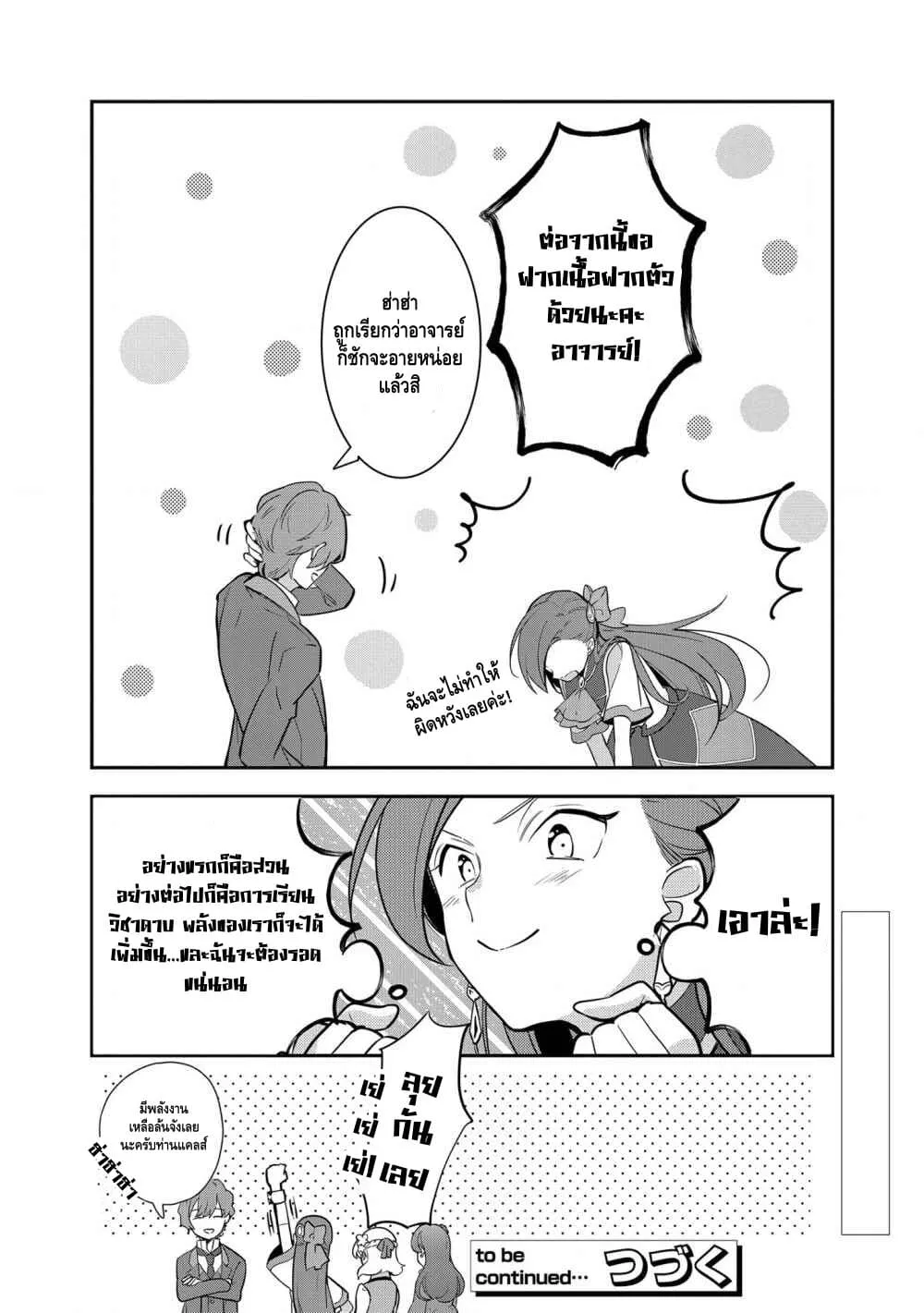 Destruction Flag Otome ถ้าหากคาตารินะระลึกชาติได้ในเกมจีบหนุ่มตอนอายุ 15 ล่ะ!? ตอนที่  7