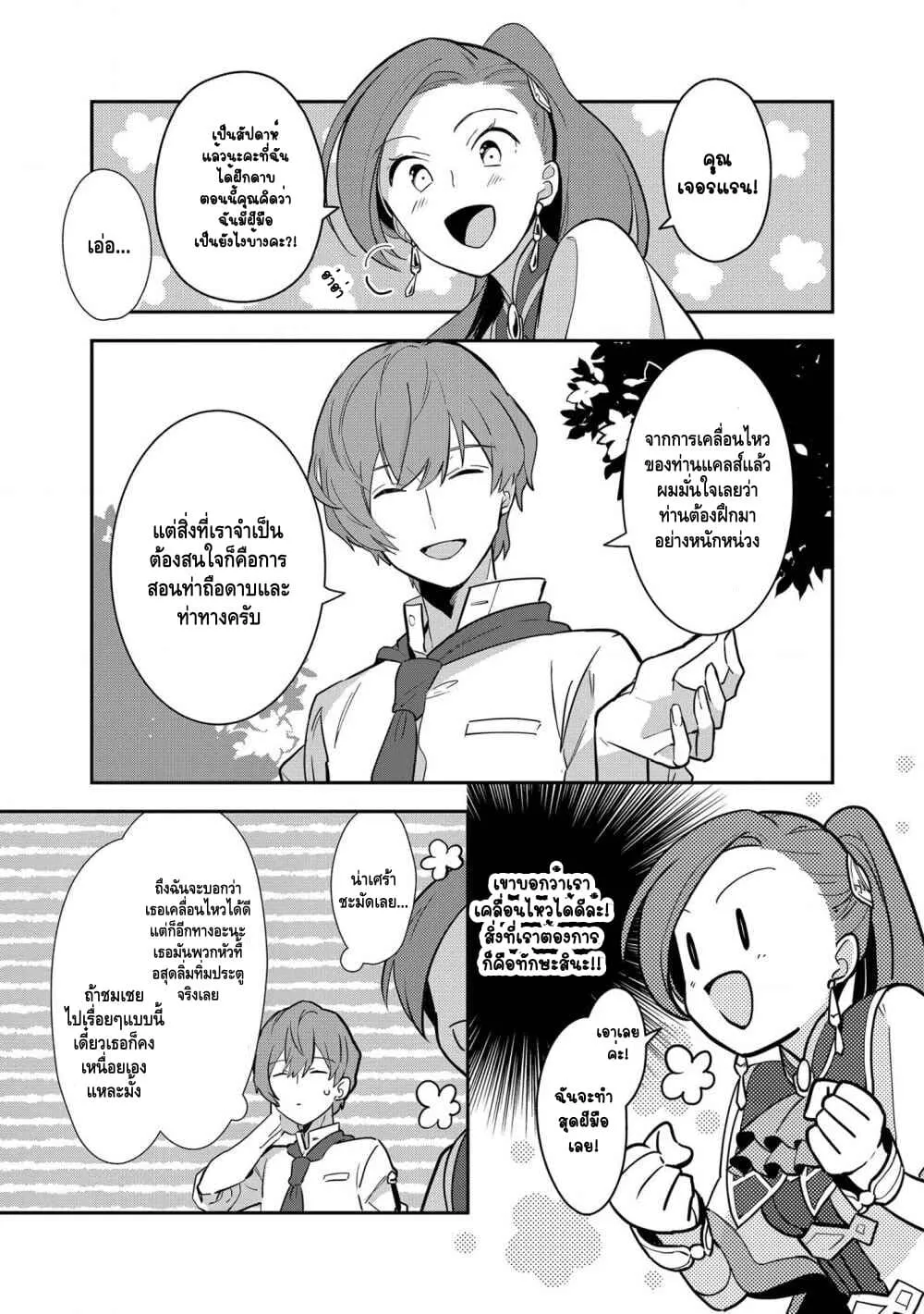 Destruction Flag Otome ถ้าหากคาตารินะระลึกชาติได้ในเกมจีบหนุ่มตอนอายุ 15 ล่ะ!? ตอนที่  8