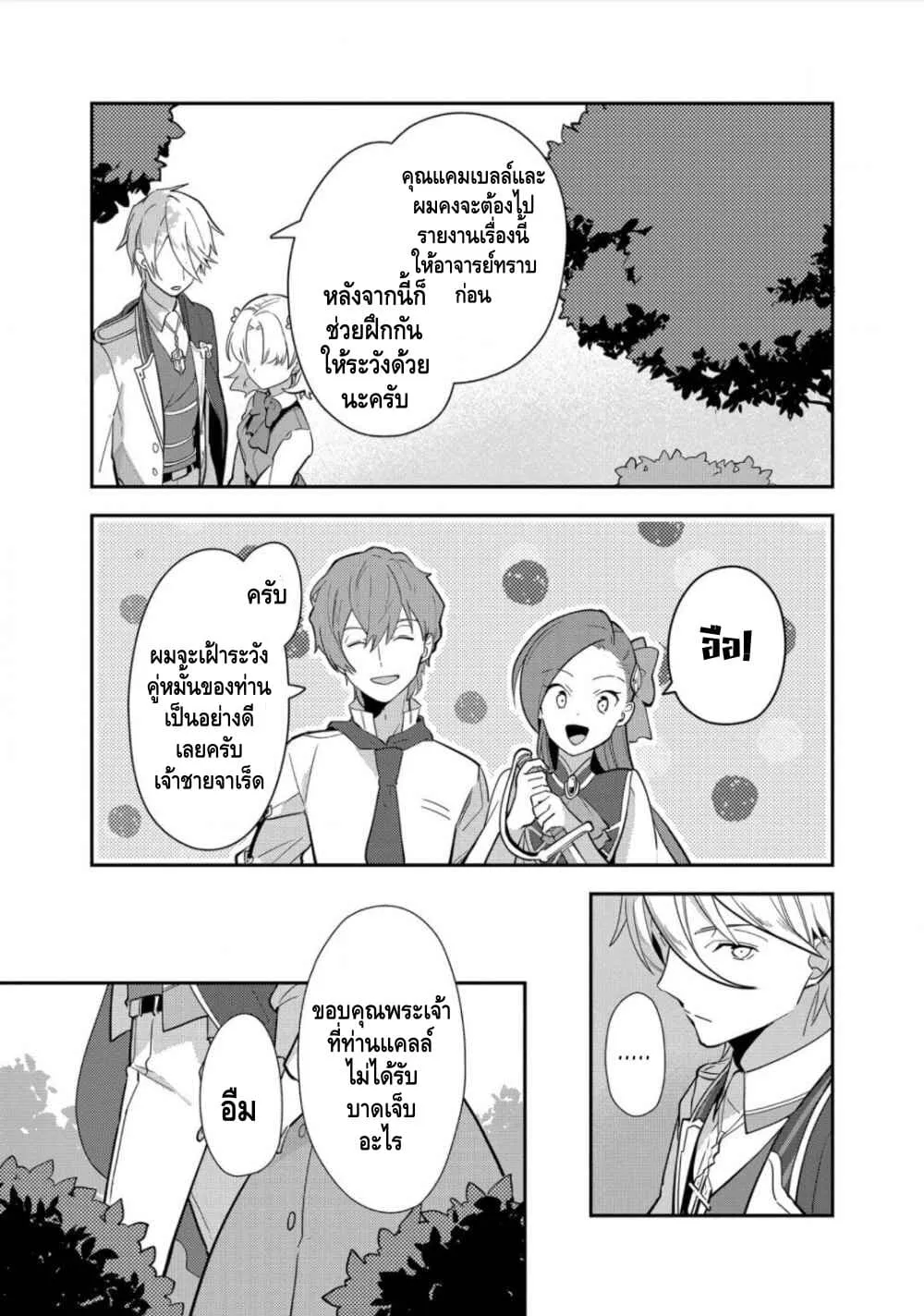 Destruction Flag Otome ถ้าหากคาตารินะระลึกชาติได้ในเกมจีบหนุ่มตอนอายุ 15 ล่ะ!? ตอนที่  11