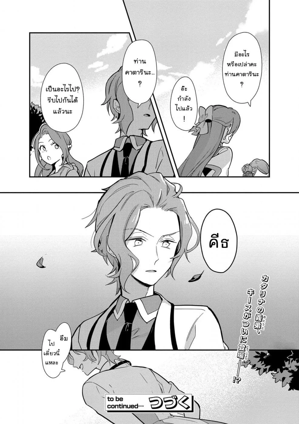 Destruction Flag Otome ถ้าหากคาตารินะระลึกชาติได้ในเกมจีบหนุ่มตอนอายุ 15 ล่ะ!? ตอนที่  6