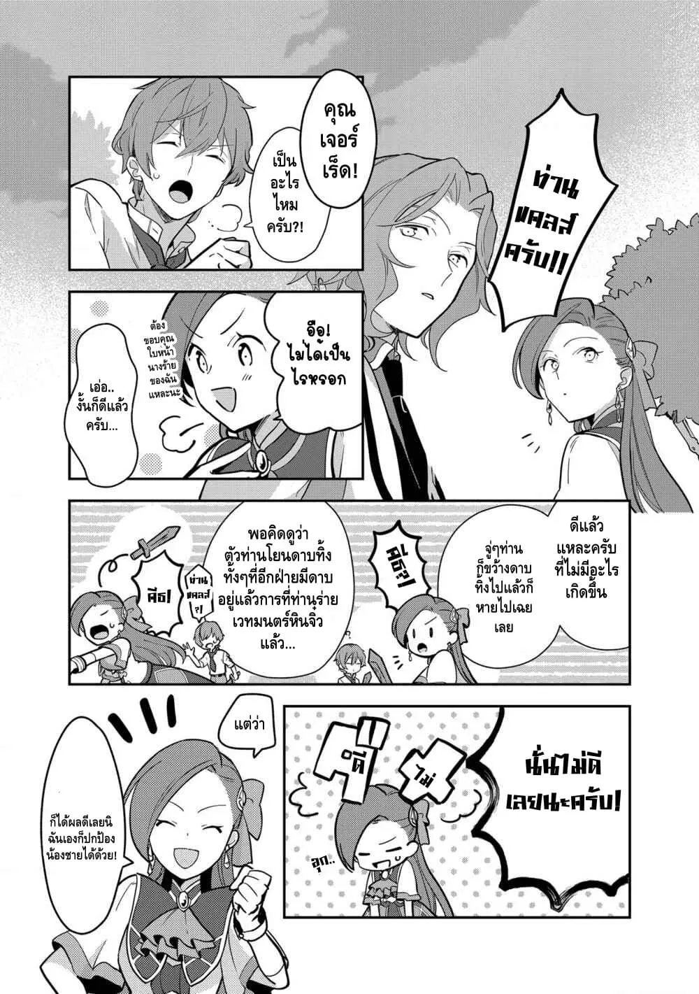 Destruction Flag Otome ถ้าหากคาตารินะระลึกชาติได้ในเกมจีบหนุ่มตอนอายุ 15 ล่ะ!? ตอนที่  9