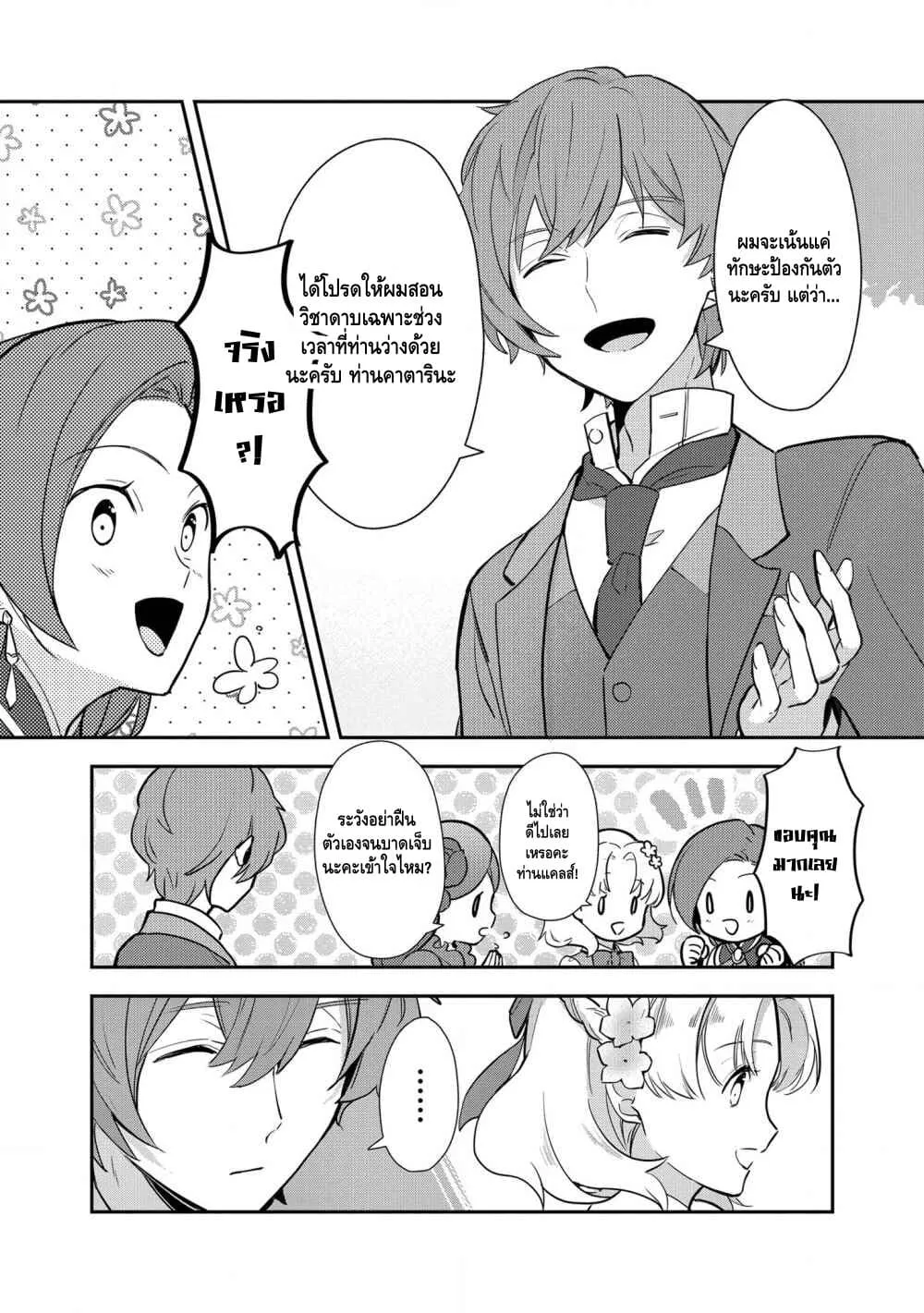 Destruction Flag Otome ถ้าหากคาตารินะระลึกชาติได้ในเกมจีบหนุ่มตอนอายุ 15 ล่ะ!? ตอนที่  7