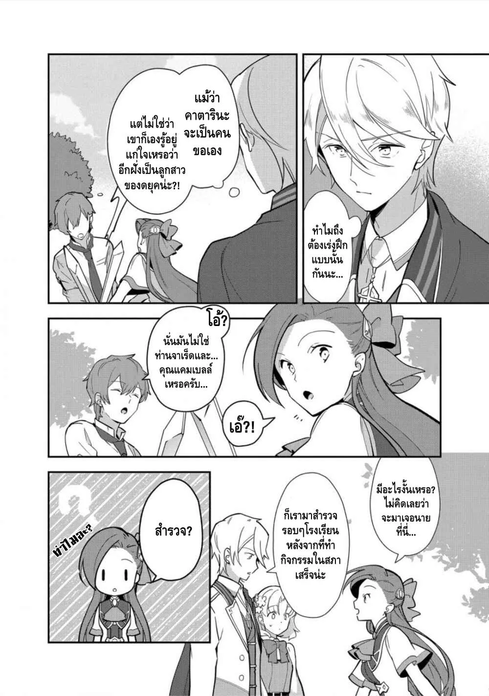 Destruction Flag Otome ถ้าหากคาตารินะระลึกชาติได้ในเกมจีบหนุ่มตอนอายุ 15 ล่ะ!? ตอนที่  11