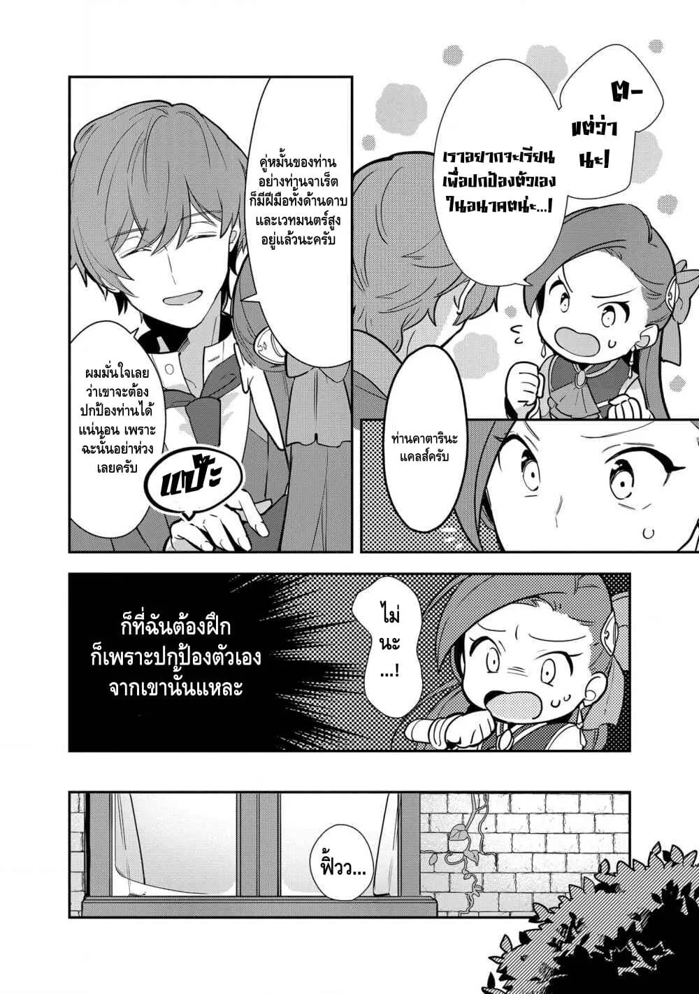 Destruction Flag Otome ถ้าหากคาตารินะระลึกชาติได้ในเกมจีบหนุ่มตอนอายุ 15 ล่ะ!? ตอนที่  7