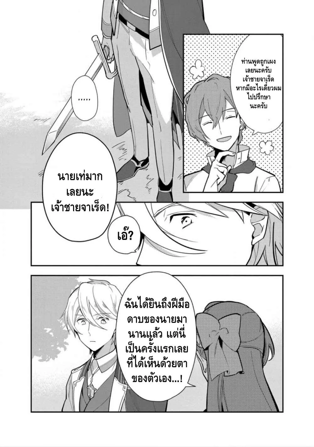 Destruction Flag Otome ถ้าหากคาตารินะระลึกชาติได้ในเกมจีบหนุ่มตอนอายุ 15 ล่ะ!? ตอนที่  11