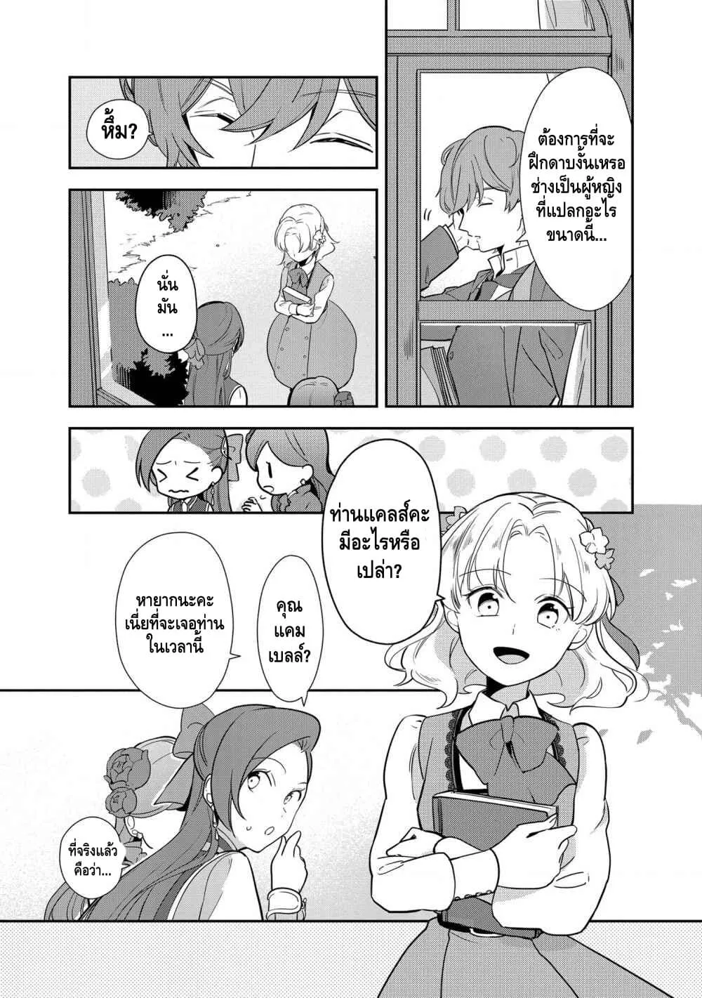 Destruction Flag Otome ถ้าหากคาตารินะระลึกชาติได้ในเกมจีบหนุ่มตอนอายุ 15 ล่ะ!? ตอนที่  7