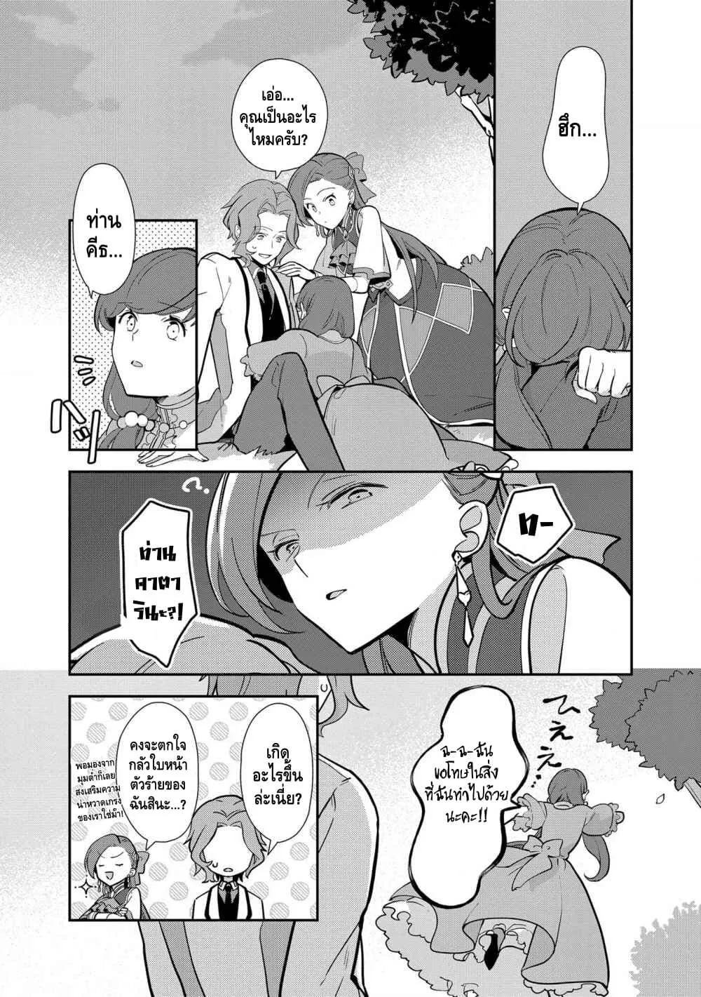 Destruction Flag Otome ถ้าหากคาตารินะระลึกชาติได้ในเกมจีบหนุ่มตอนอายุ 15 ล่ะ!? ตอนที่  9