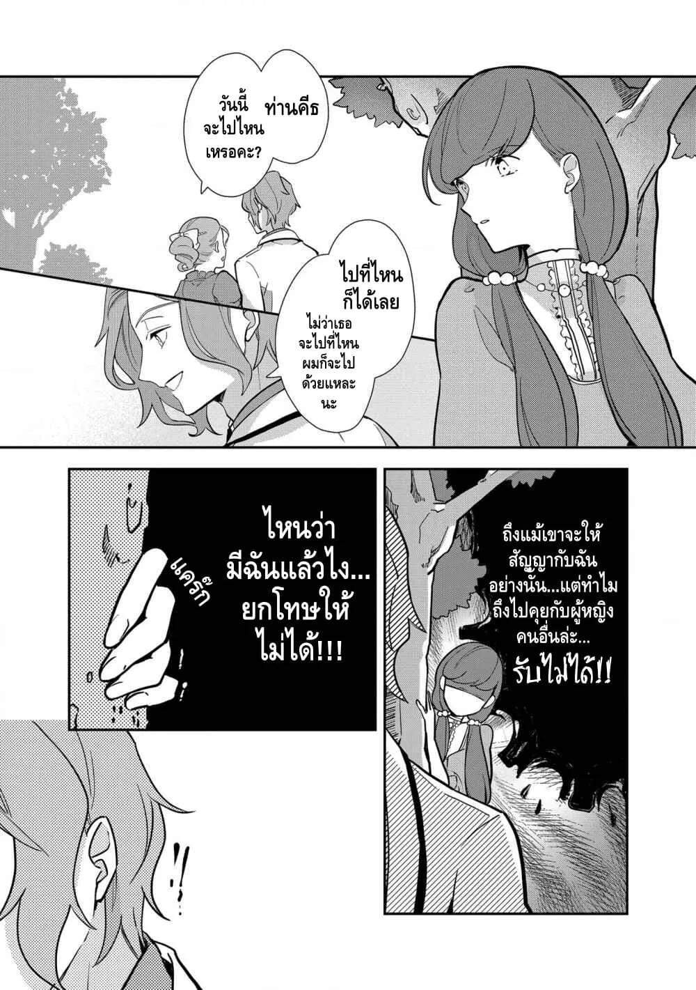 Destruction Flag Otome ถ้าหากคาตารินะระลึกชาติได้ในเกมจีบหนุ่มตอนอายุ 15 ล่ะ!? ตอนที่  9