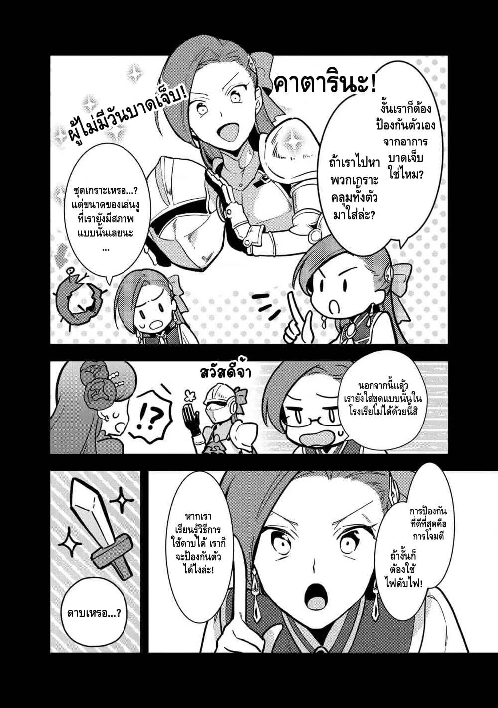 Destruction Flag Otome ถ้าหากคาตารินะระลึกชาติได้ในเกมจีบหนุ่มตอนอายุ 15 ล่ะ!? ตอนที่  7