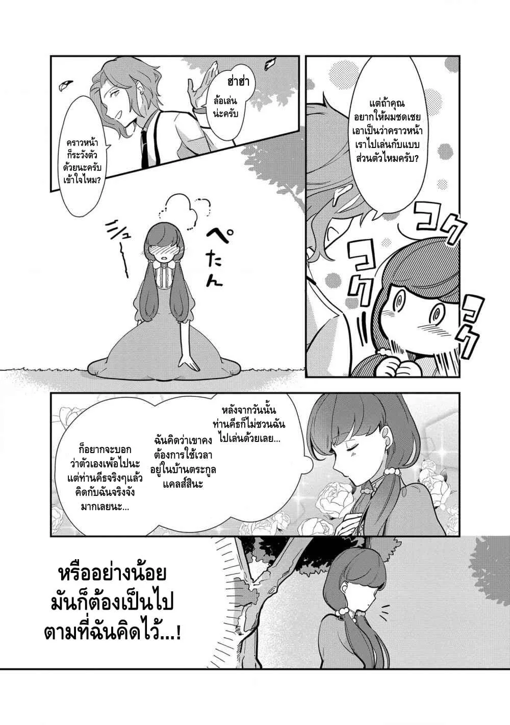 Destruction Flag Otome ถ้าหากคาตารินะระลึกชาติได้ในเกมจีบหนุ่มตอนอายุ 15 ล่ะ!? ตอนที่  9