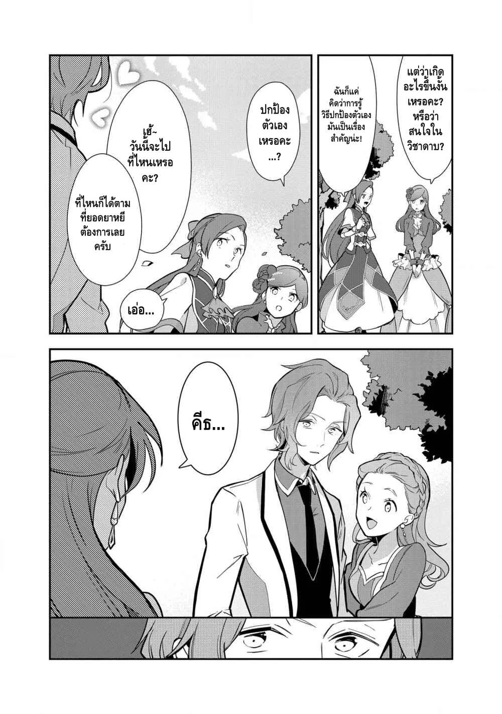 Destruction Flag Otome ถ้าหากคาตารินะระลึกชาติได้ในเกมจีบหนุ่มตอนอายุ 15 ล่ะ!? ตอนที่  7