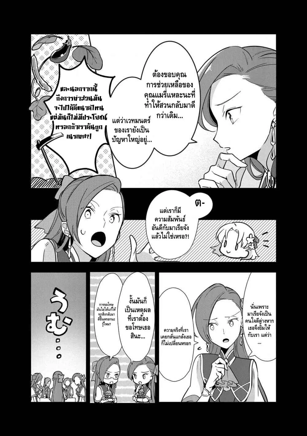 Destruction Flag Otome ถ้าหากคาตารินะระลึกชาติได้ในเกมจีบหนุ่มตอนอายุ 15 ล่ะ!? ตอนที่  7