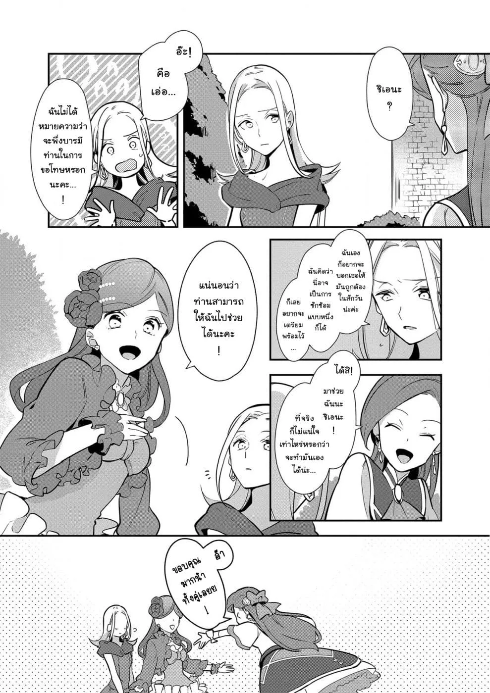 Destruction Flag Otome ถ้าหากคาตารินะระลึกชาติได้ในเกมจีบหนุ่มตอนอายุ 15 ล่ะ!? ตอนที่  6