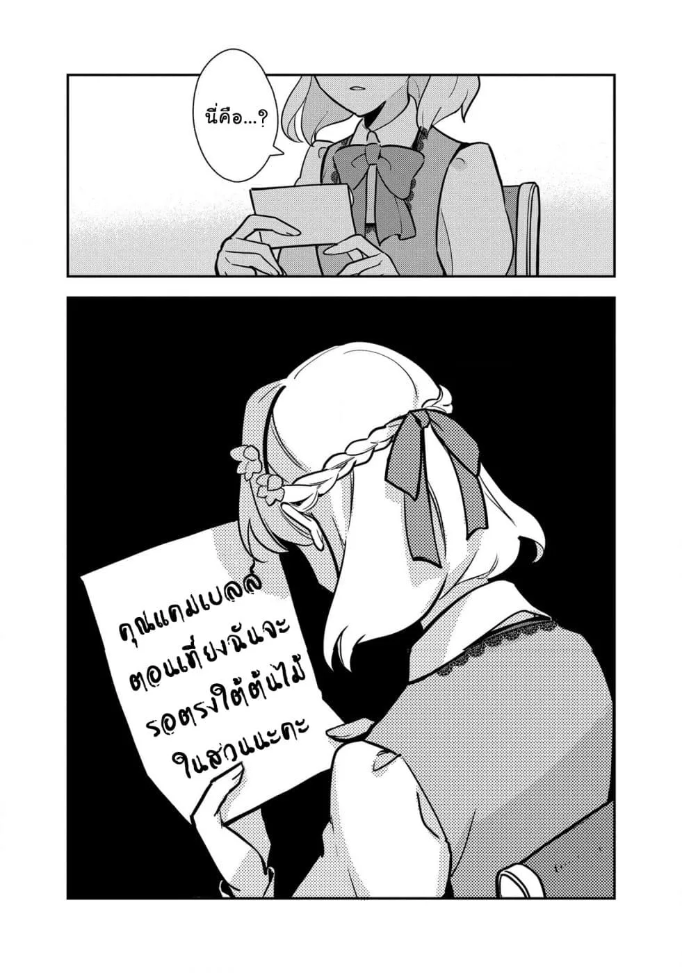 Destruction Flag Otome ถ้าหากคาตารินะระลึกชาติได้ในเกมจีบหนุ่มตอนอายุ 15 ล่ะ!? ตอนที่  6