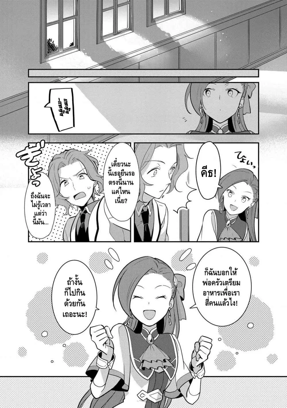 Destruction Flag Otome ถ้าหากคาตารินะระลึกชาติได้ในเกมจีบหนุ่มตอนอายุ 15 ล่ะ!? ตอนที่  8