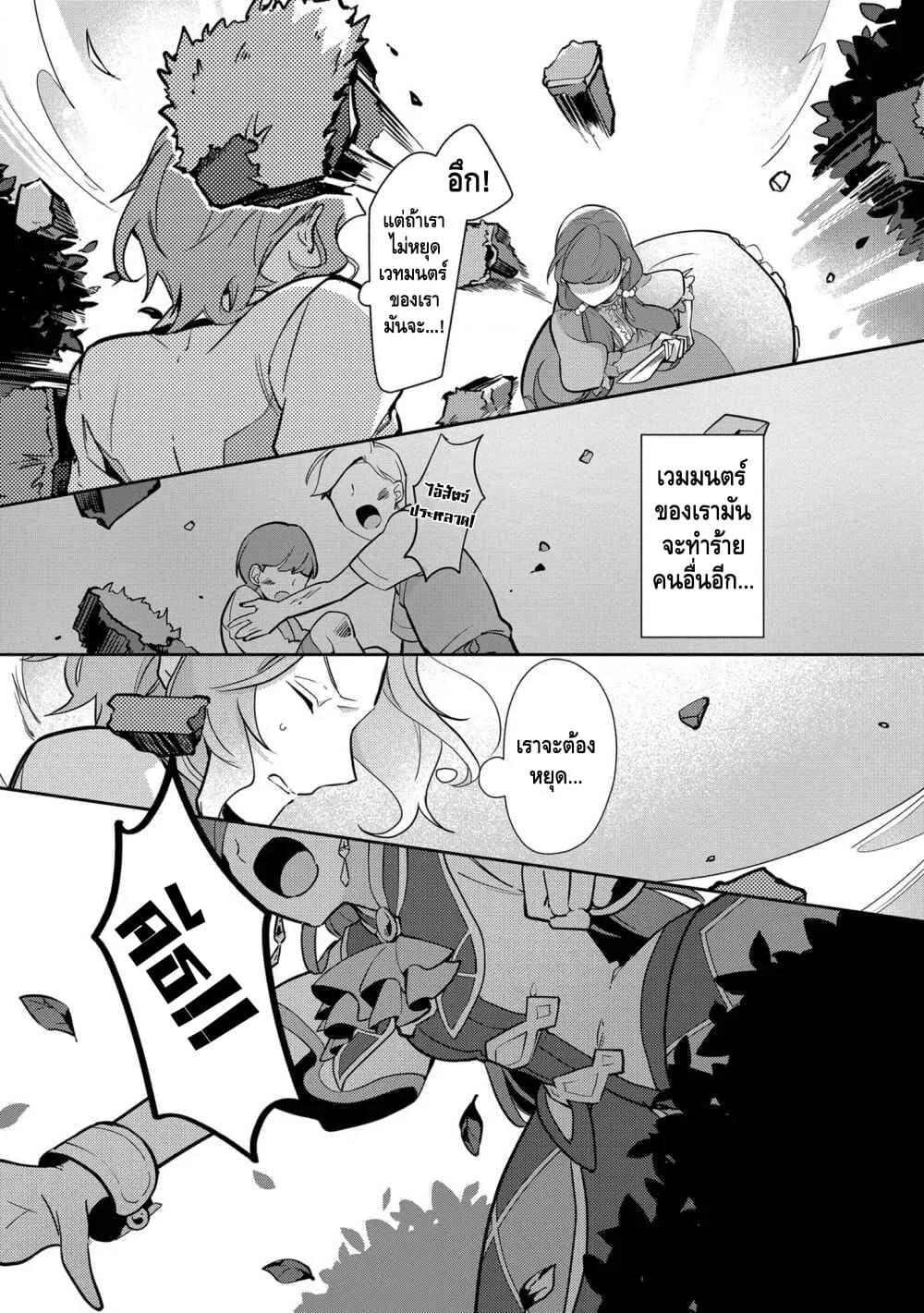 Destruction Flag Otome ถ้าหากคาตารินะระลึกชาติได้ในเกมจีบหนุ่มตอนอายุ 15 ล่ะ!? ตอนที่  9