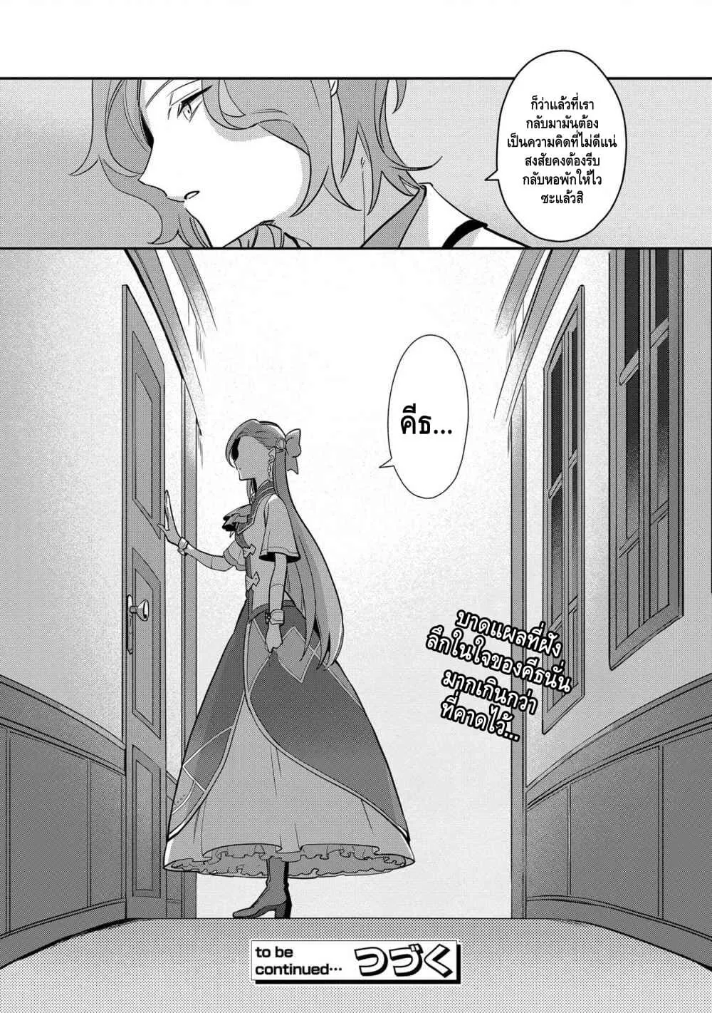 Destruction Flag Otome ถ้าหากคาตารินะระลึกชาติได้ในเกมจีบหนุ่มตอนอายุ 15 ล่ะ!? ตอนที่  8