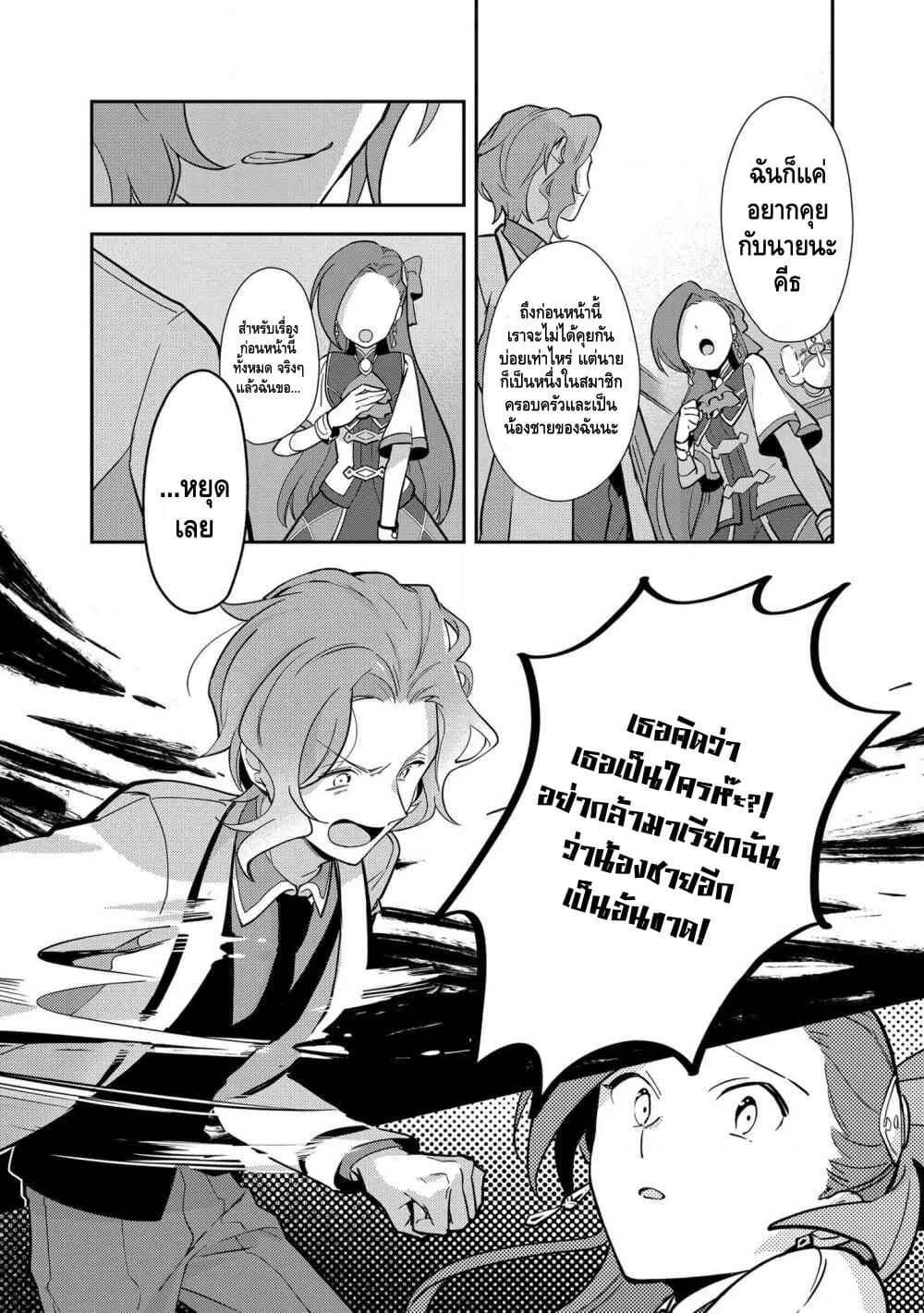 Destruction Flag Otome ถ้าหากคาตารินะระลึกชาติได้ในเกมจีบหนุ่มตอนอายุ 15 ล่ะ!? ตอนที่  8