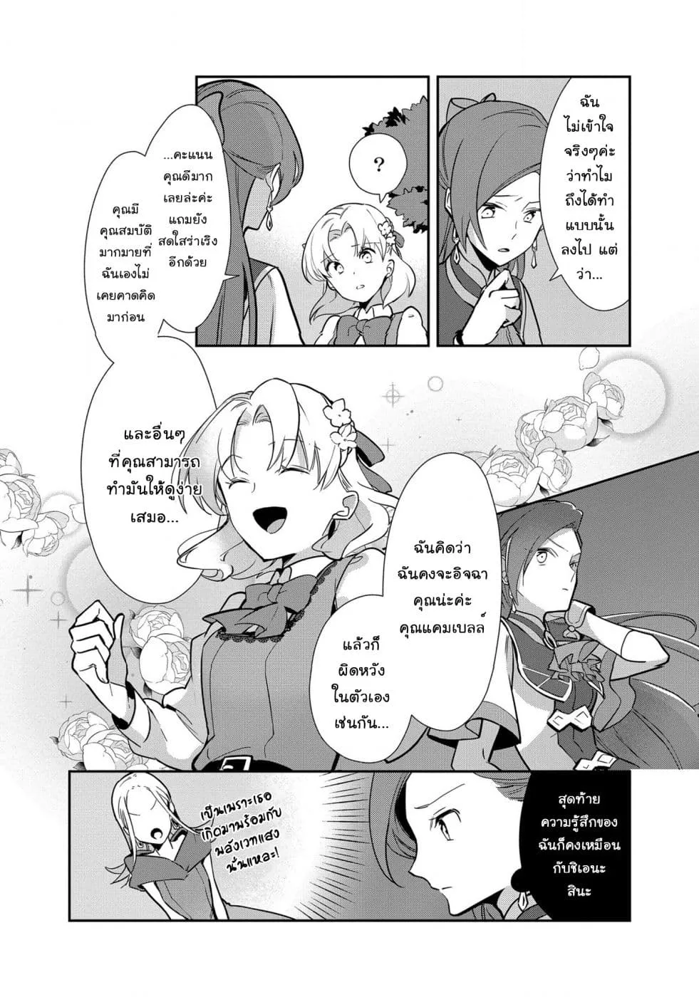 Destruction Flag Otome ถ้าหากคาตารินะระลึกชาติได้ในเกมจีบหนุ่มตอนอายุ 15 ล่ะ!? ตอนที่  6