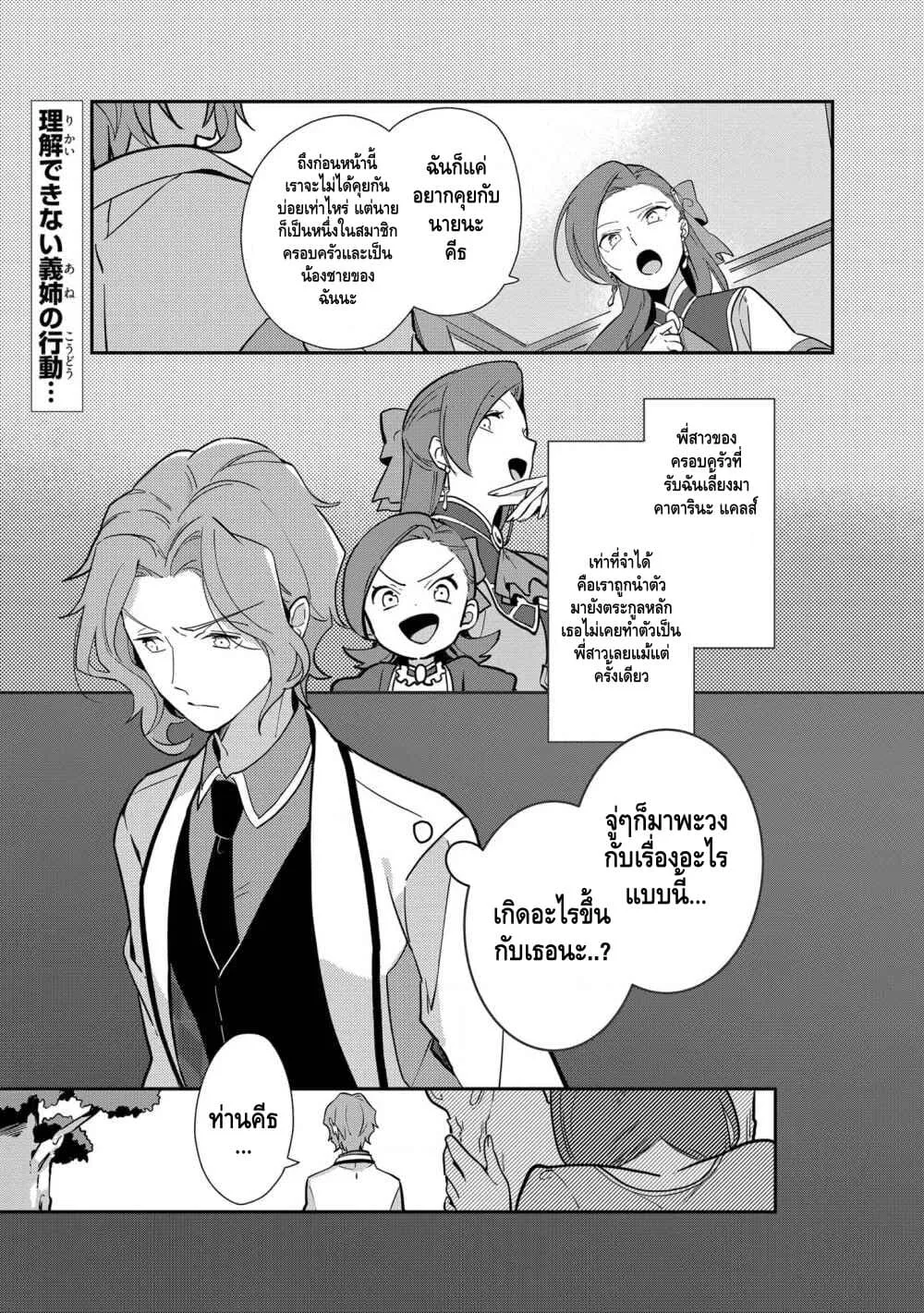 Destruction Flag Otome ถ้าหากคาตารินะระลึกชาติได้ในเกมจีบหนุ่มตอนอายุ 15 ล่ะ!? ตอนที่  9