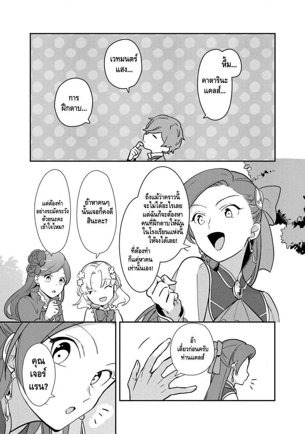 Destruction Flag Otome ถ้าหากคาตารินะระลึกชาติได้ในเกมจีบหนุ่มตอนอายุ 15 ล่ะ!? ตอนที่  7