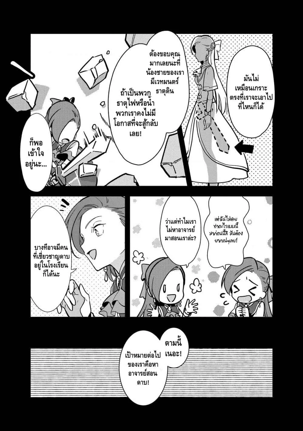 Destruction Flag Otome ถ้าหากคาตารินะระลึกชาติได้ในเกมจีบหนุ่มตอนอายุ 15 ล่ะ!? ตอนที่  7