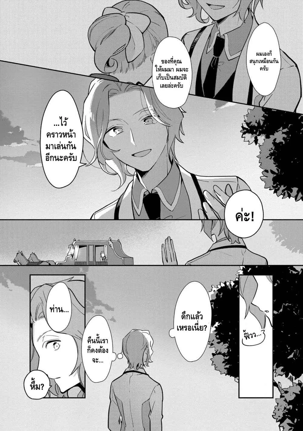 Destruction Flag Otome ถ้าหากคาตารินะระลึกชาติได้ในเกมจีบหนุ่มตอนอายุ 15 ล่ะ!? ตอนที่  9