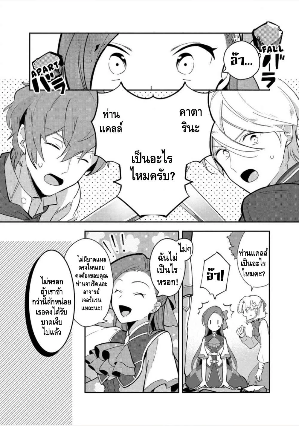 Destruction Flag Otome ถ้าหากคาตารินะระลึกชาติได้ในเกมจีบหนุ่มตอนอายุ 15 ล่ะ!? ตอนที่  11