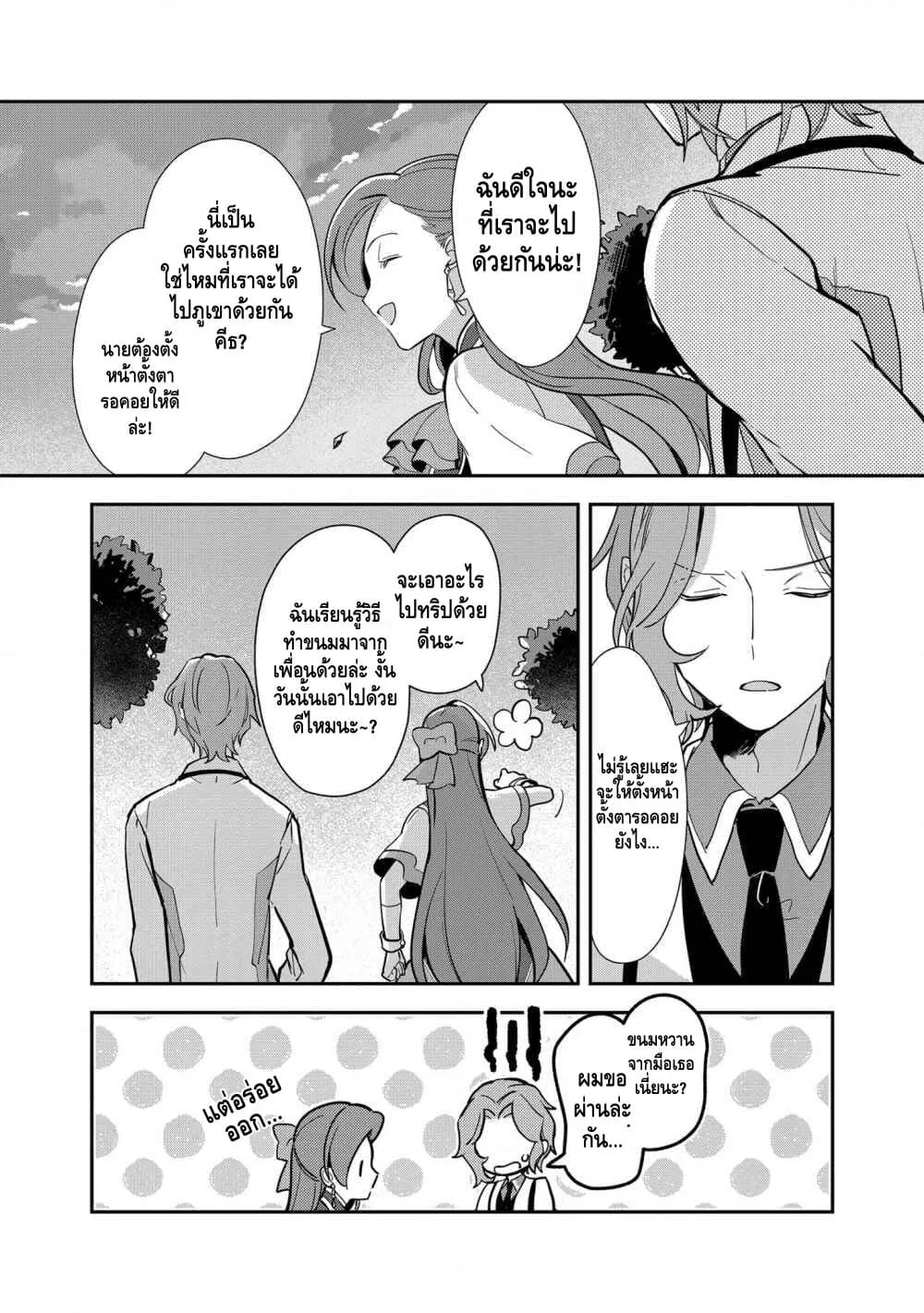 Destruction Flag Otome ถ้าหากคาตารินะระลึกชาติได้ในเกมจีบหนุ่มตอนอายุ 15 ล่ะ!? ตอนที่  9