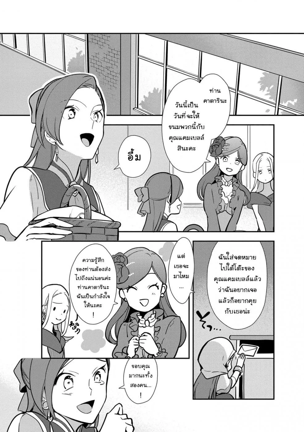 Destruction Flag Otome ถ้าหากคาตารินะระลึกชาติได้ในเกมจีบหนุ่มตอนอายุ 15 ล่ะ!? ตอนที่  6