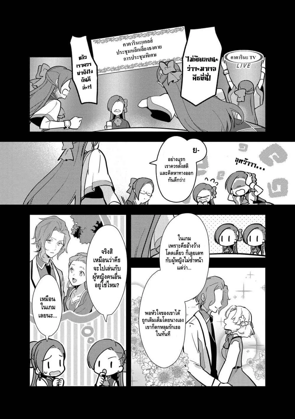 Destruction Flag Otome ถ้าหากคาตารินะระลึกชาติได้ในเกมจีบหนุ่มตอนอายุ 15 ล่ะ!? ตอนที่  8