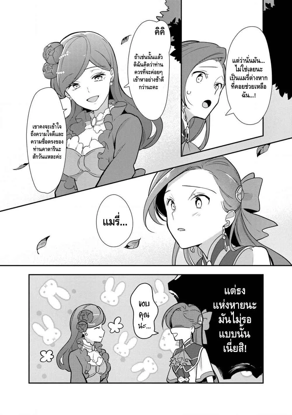 Destruction Flag Otome ถ้าหากคาตารินะระลึกชาติได้ในเกมจีบหนุ่มตอนอายุ 15 ล่ะ!? ตอนที่  7