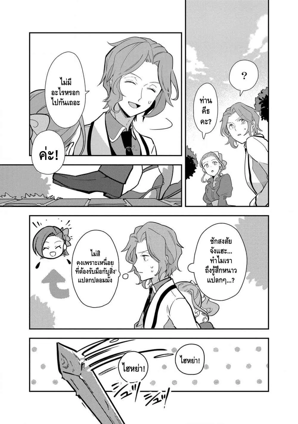 Destruction Flag Otome ถ้าหากคาตารินะระลึกชาติได้ในเกมจีบหนุ่มตอนอายุ 15 ล่ะ!? ตอนที่  9