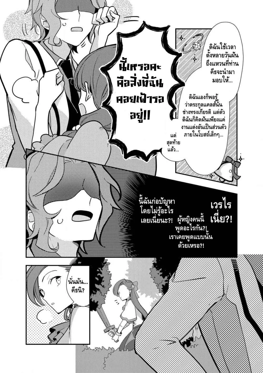 Destruction Flag Otome ถ้าหากคาตารินะระลึกชาติได้ในเกมจีบหนุ่มตอนอายุ 15 ล่ะ!? ตอนที่  9