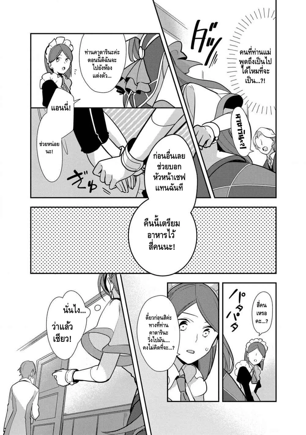 Destruction Flag Otome ถ้าหากคาตารินะระลึกชาติได้ในเกมจีบหนุ่มตอนอายุ 15 ล่ะ!? ตอนที่  8