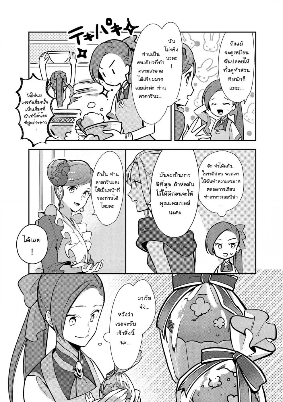 Destruction Flag Otome ถ้าหากคาตารินะระลึกชาติได้ในเกมจีบหนุ่มตอนอายุ 15 ล่ะ!? ตอนที่  6