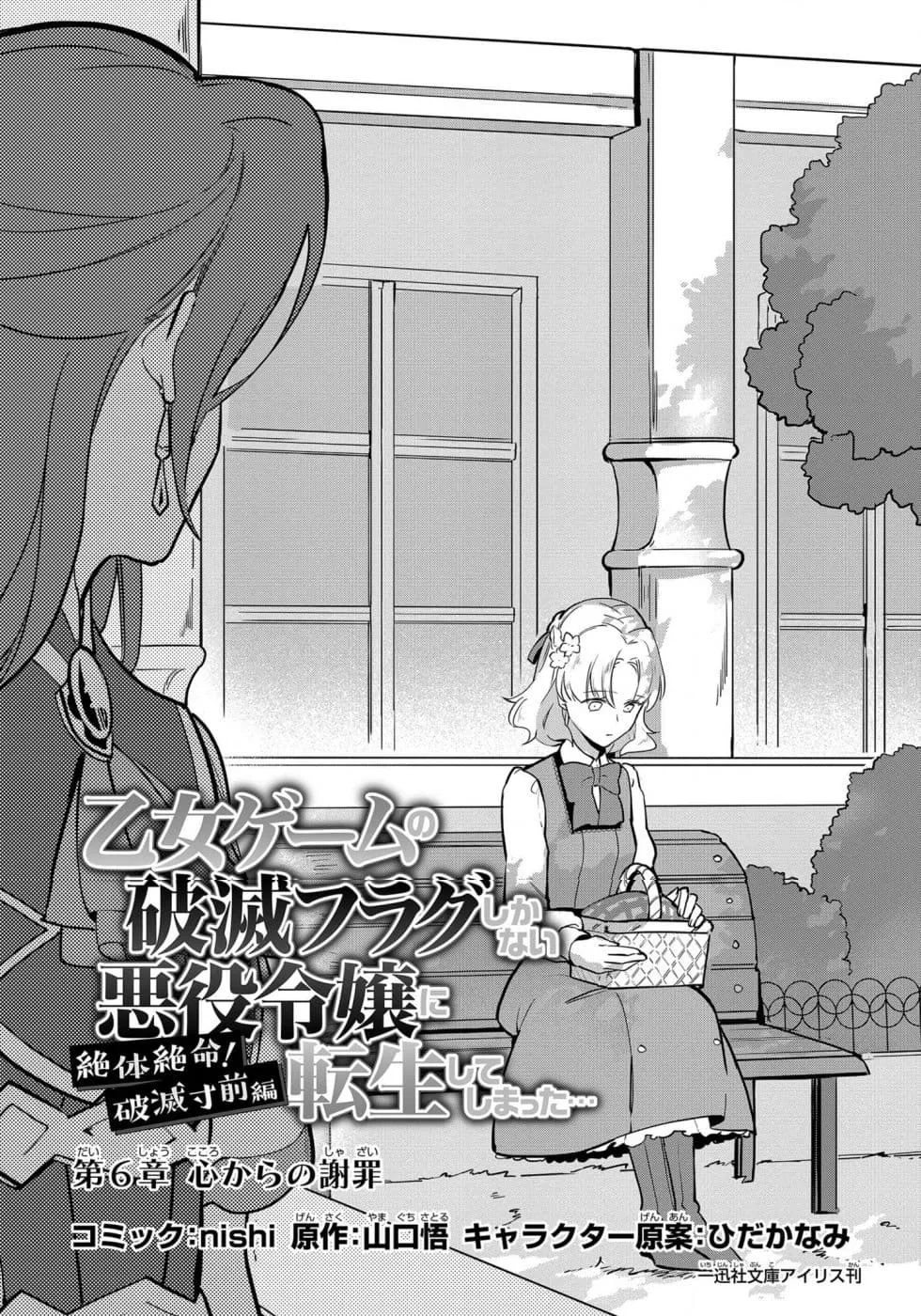 Destruction Flag Otome ถ้าหากคาตารินะระลึกชาติได้ในเกมจีบหนุ่มตอนอายุ 15 ล่ะ!? ตอนที่  6