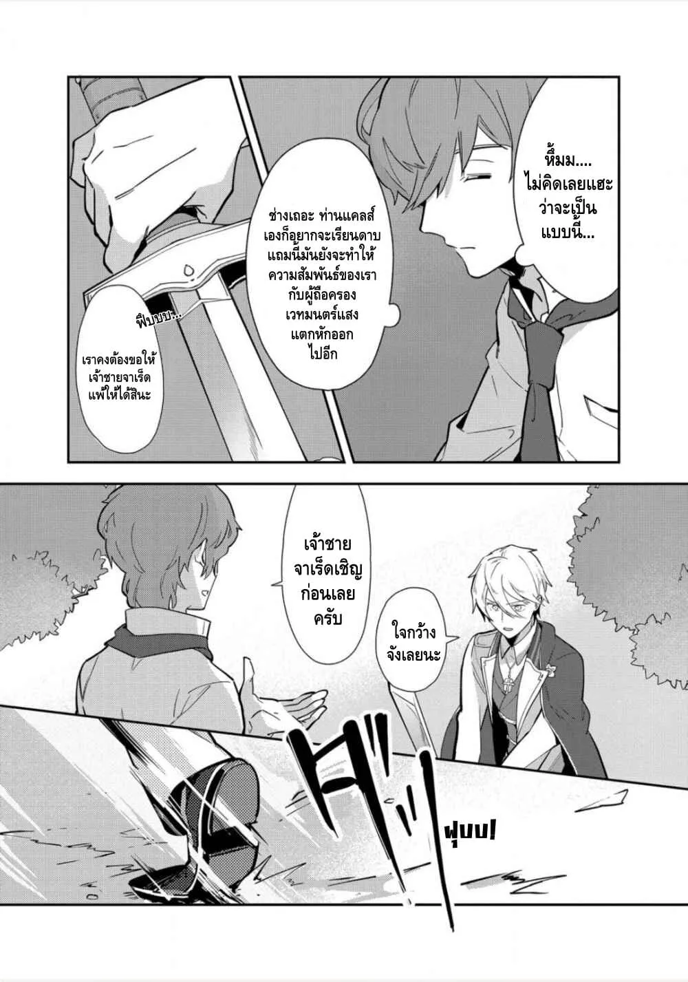 Destruction Flag Otome ถ้าหากคาตารินะระลึกชาติได้ในเกมจีบหนุ่มตอนอายุ 15 ล่ะ!? ตอนที่  11