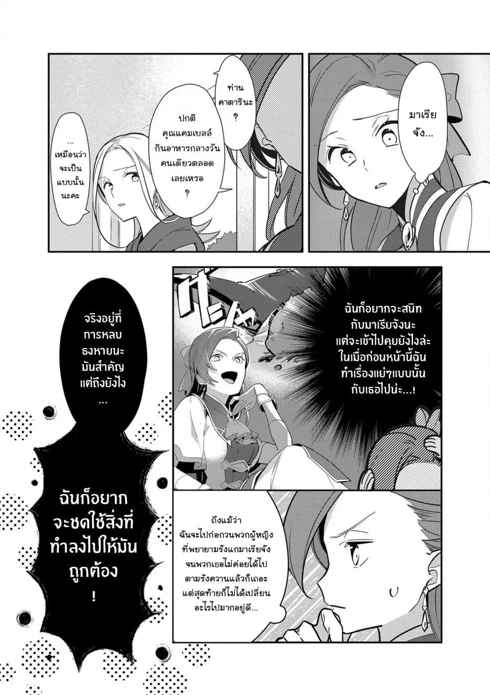 Destruction Flag Otome ถ้าหากคาตารินะระลึกชาติได้ในเกมจีบหนุ่มตอนอายุ 15 ล่ะ!? ตอนที่  6