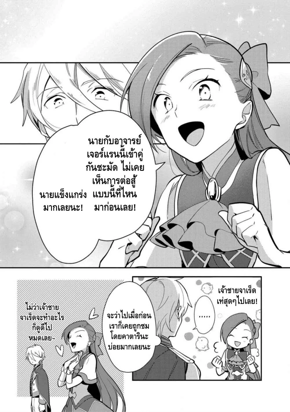 Destruction Flag Otome ถ้าหากคาตารินะระลึกชาติได้ในเกมจีบหนุ่มตอนอายุ 15 ล่ะ!? ตอนที่  11