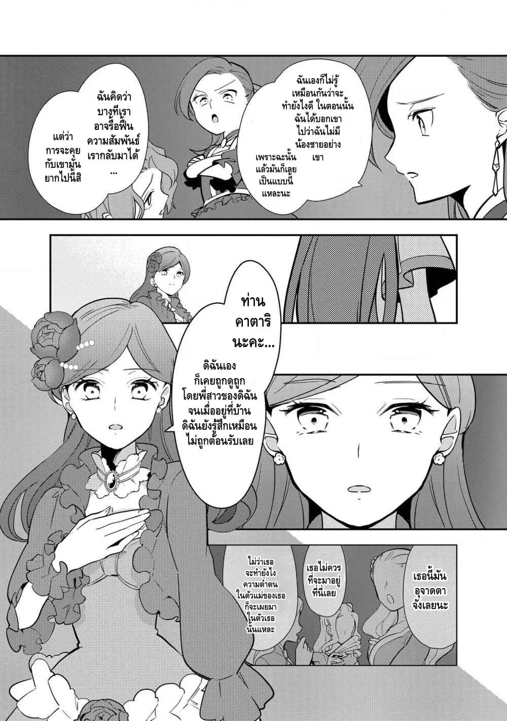 Destruction Flag Otome ถ้าหากคาตารินะระลึกชาติได้ในเกมจีบหนุ่มตอนอายุ 15 ล่ะ!? ตอนที่  7