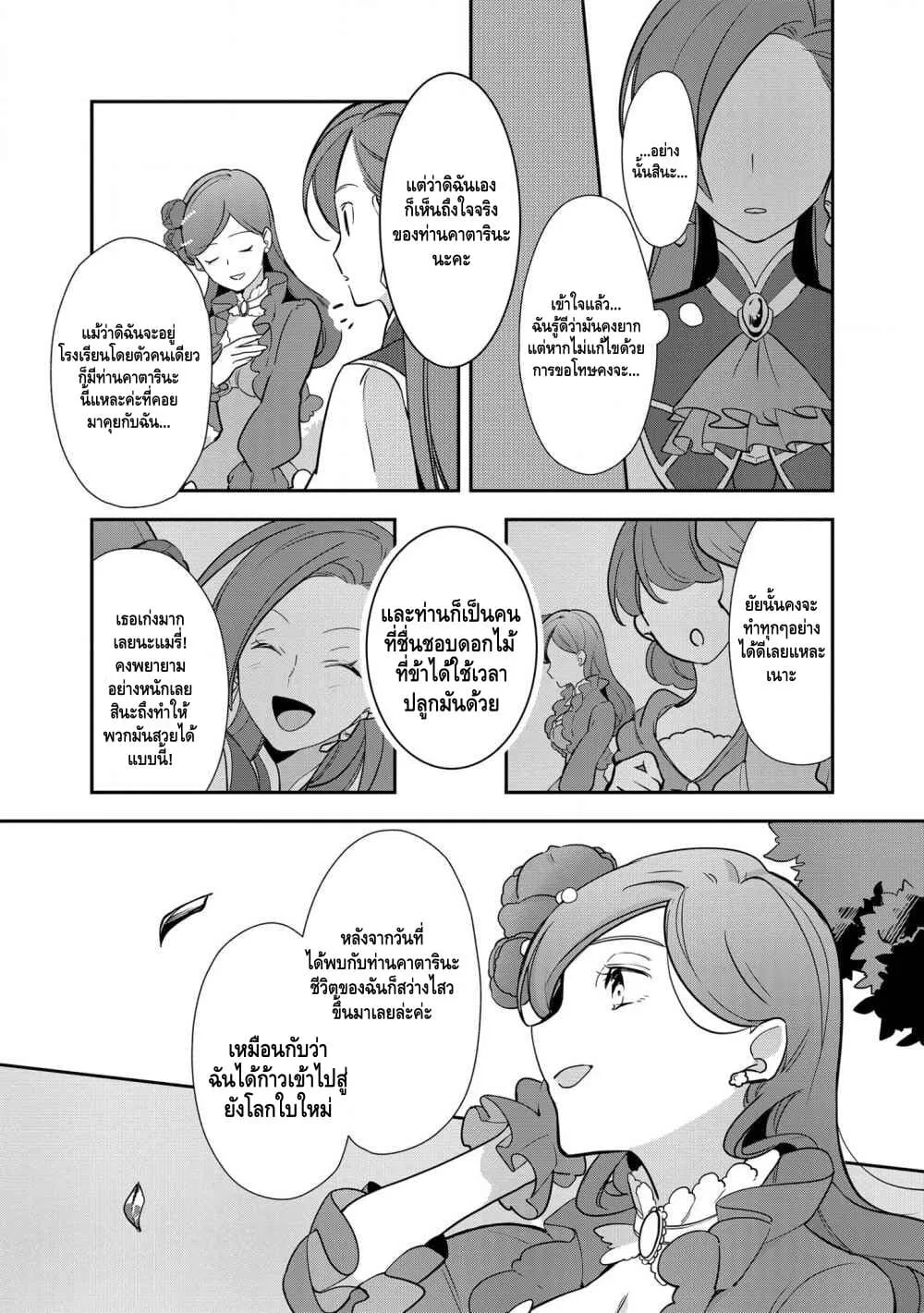 Destruction Flag Otome ถ้าหากคาตารินะระลึกชาติได้ในเกมจีบหนุ่มตอนอายุ 15 ล่ะ!? ตอนที่  7