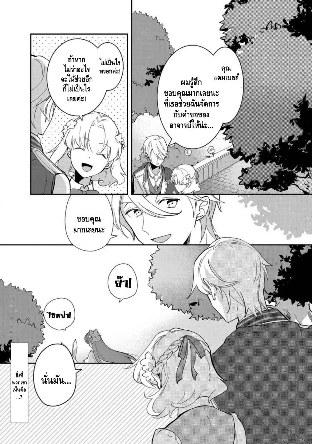 Destruction Flag Otome ถ้าหากคาตารินะระลึกชาติได้ในเกมจีบหนุ่มตอนอายุ 15 ล่ะ!? ตอนที่  11