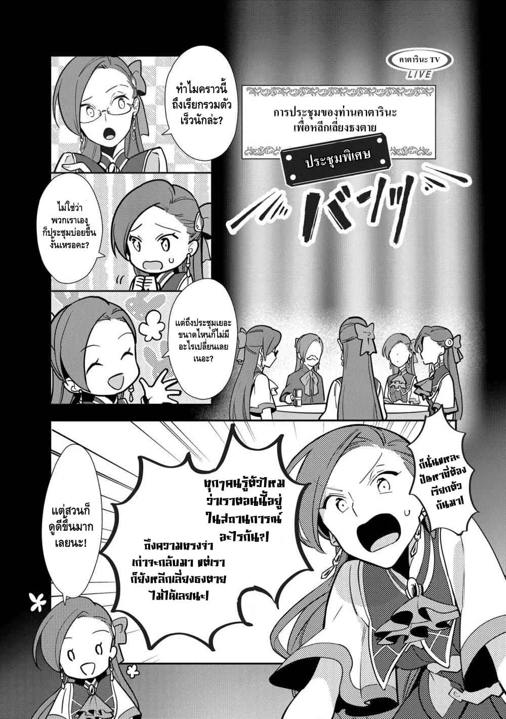 Destruction Flag Otome ถ้าหากคาตารินะระลึกชาติได้ในเกมจีบหนุ่มตอนอายุ 15 ล่ะ!? ตอนที่  7