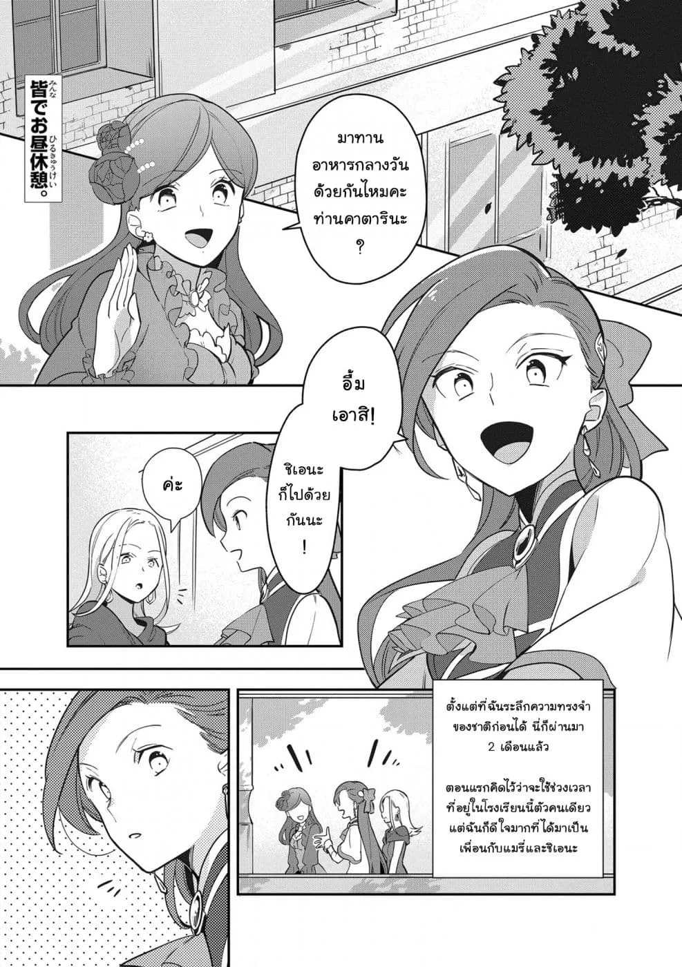 Destruction Flag Otome ถ้าหากคาตารินะระลึกชาติได้ในเกมจีบหนุ่มตอนอายุ 15 ล่ะ!? ตอนที่  6